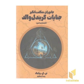 جنایات گریندل والد-فیلمنامه اصلی