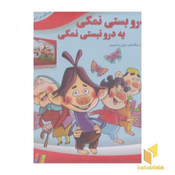 قصه شیرین ایرانی7-شش درو بستی نمکی-DVD