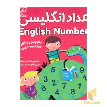اعداد انگلیسی