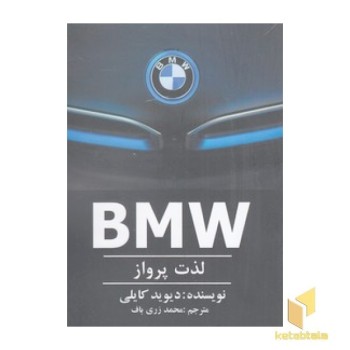 BMW :لذت پرواز