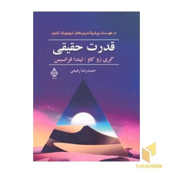 قدرت حقیقی