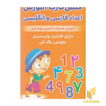 فلش کارت آموزش اعداد فارسی و انگلیسی