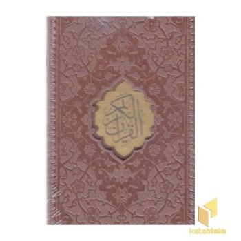 قرآن الکریم(قابدار-چرم)