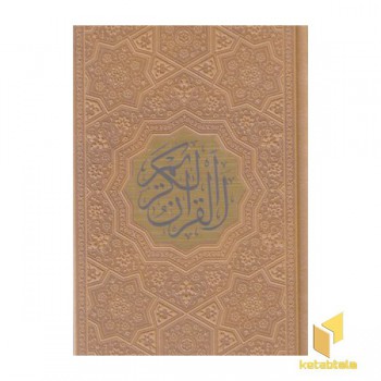 قرآن الکریم(چرم)