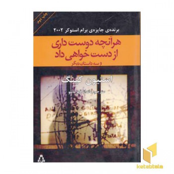 هر آنچه دوست داری از دست خواهی داد(رقعی)افراز