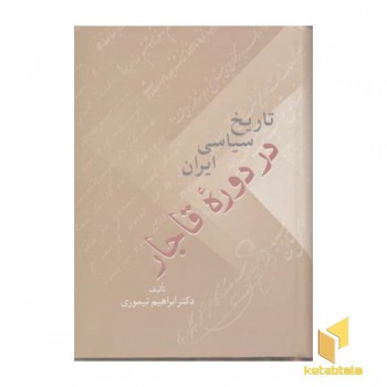 تاریخ سیاسی ایران در دوره قاجار(2جلدی)