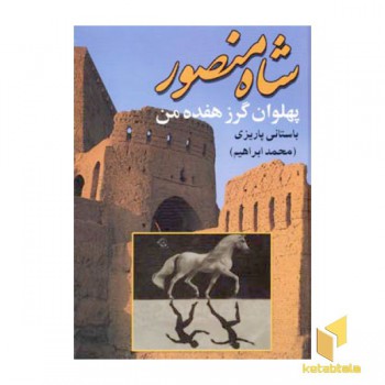 شاه منصور(Rرقعی)علم