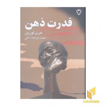 قدرت ذهن (رقعی) نقش ونگار