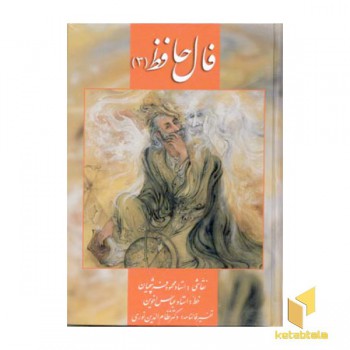 دیوان حافظ (3)کارتی (Rجیبی)زرین سیمین